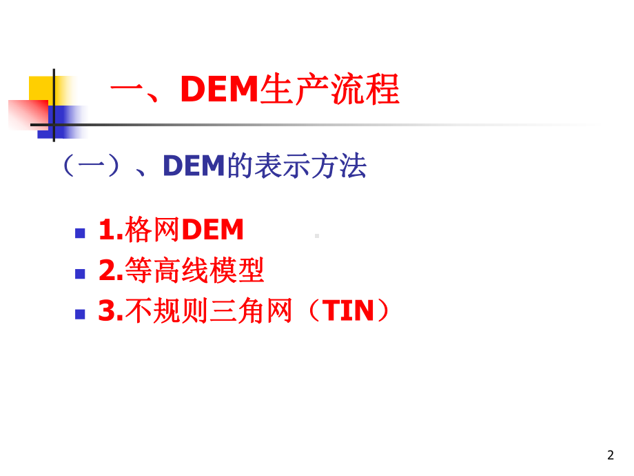 DEMDOMDLG生产流程教学课件.ppt_第2页