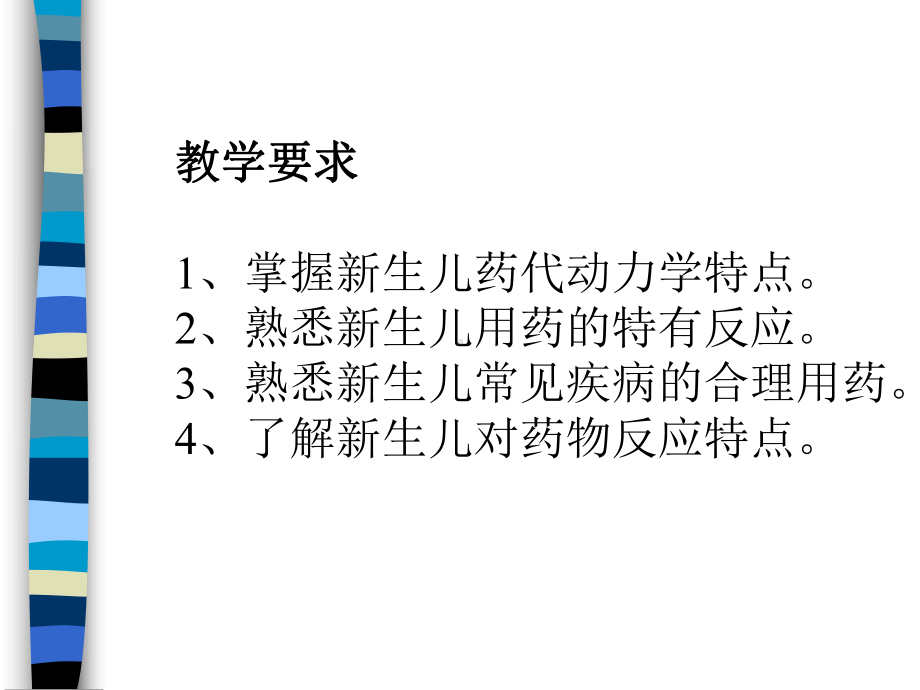 (新生儿溶血病因)-胆红素脑病课件.ppt_第3页