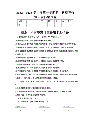 2022新教科版六年级上册《科学》期中综合测试卷（试题）.docx