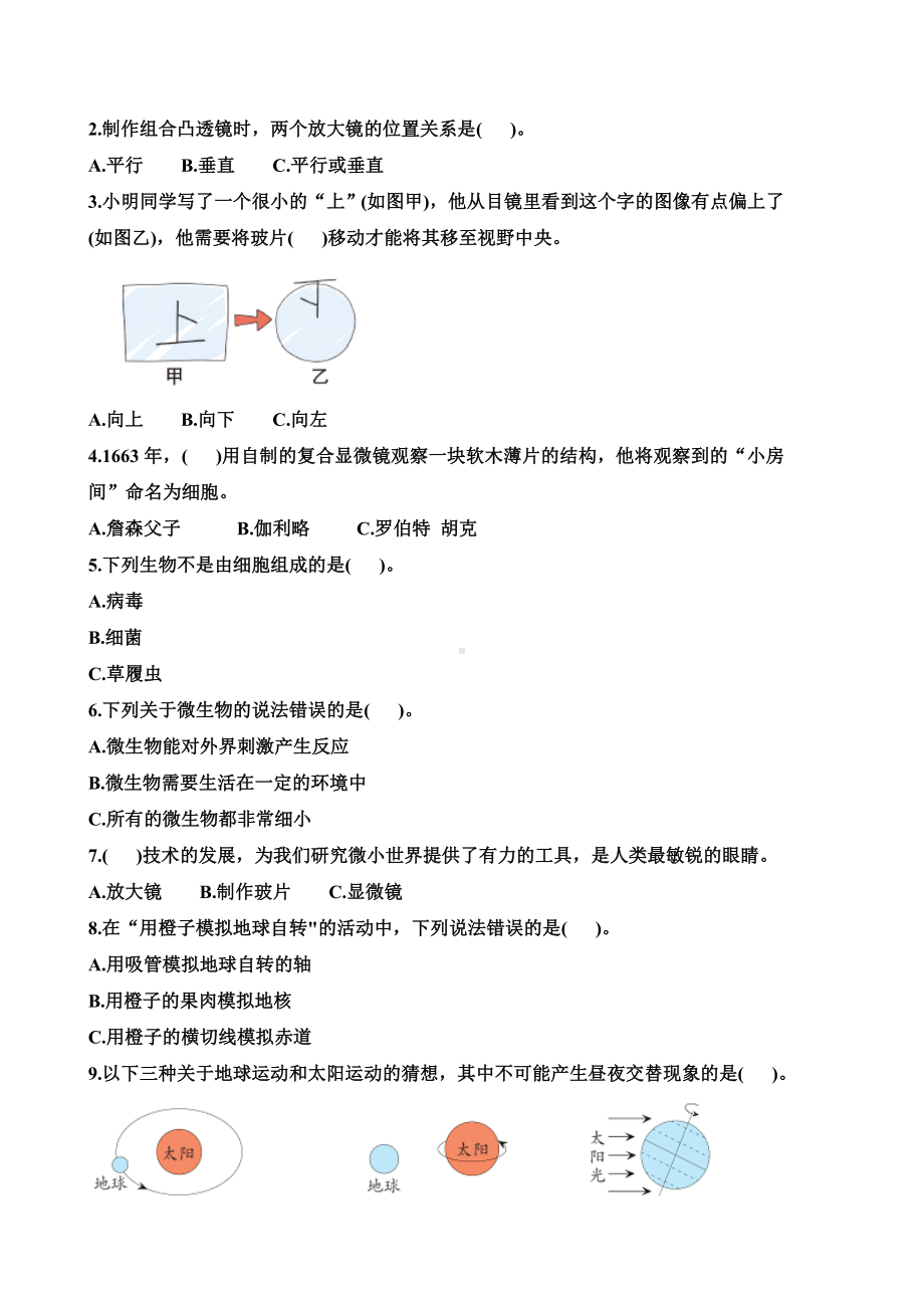 2022新教科版六年级上册《科学》期中综合测试卷（试题）.docx_第2页