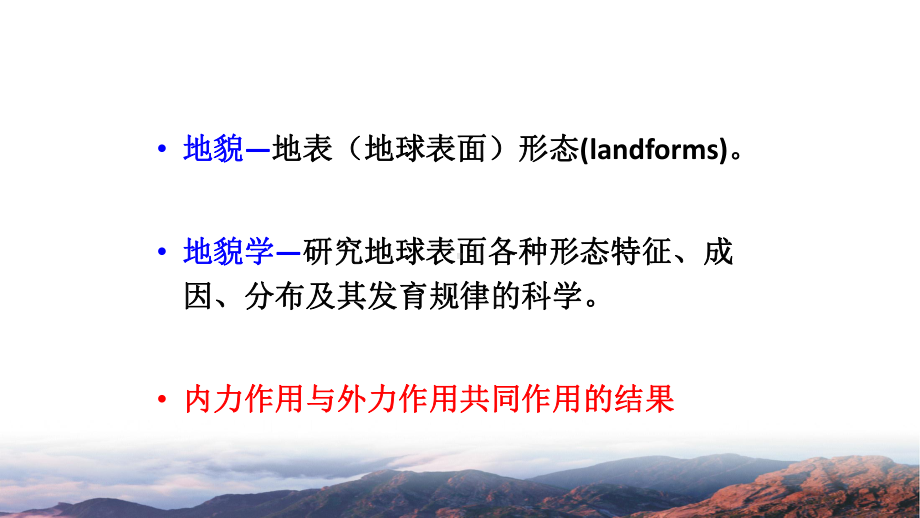 2021届全国高考地理复习-常见地貌类型课件.pptx_第2页