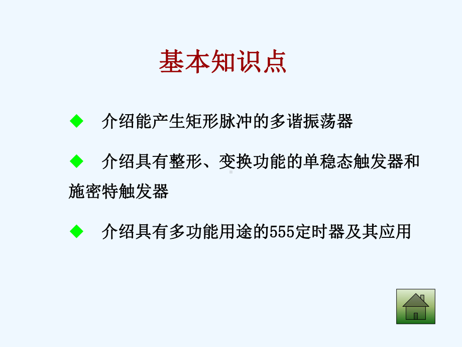 《数字电子技术》第6章-脉冲波形的产生与整形课件.ppt_第2页