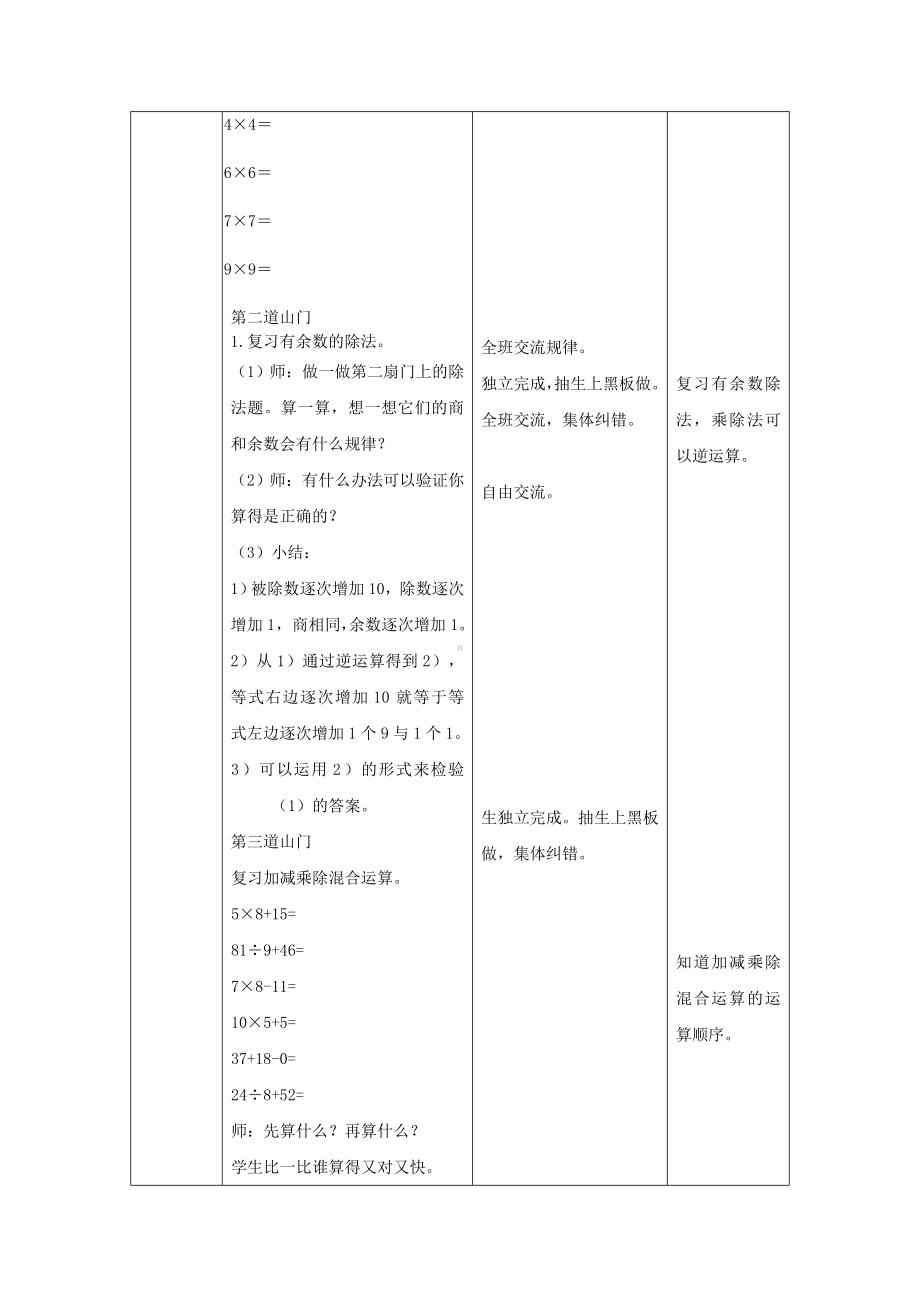 二年级下册数学教案-1.1小复习▏沪教版 .doc_第2页