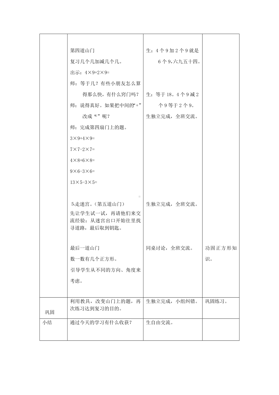 二年级下册数学教案-1.1小复习▏沪教版 .doc_第3页