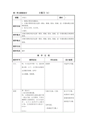 二年级下册数学教案-1.1小复习▏沪教版 .doc