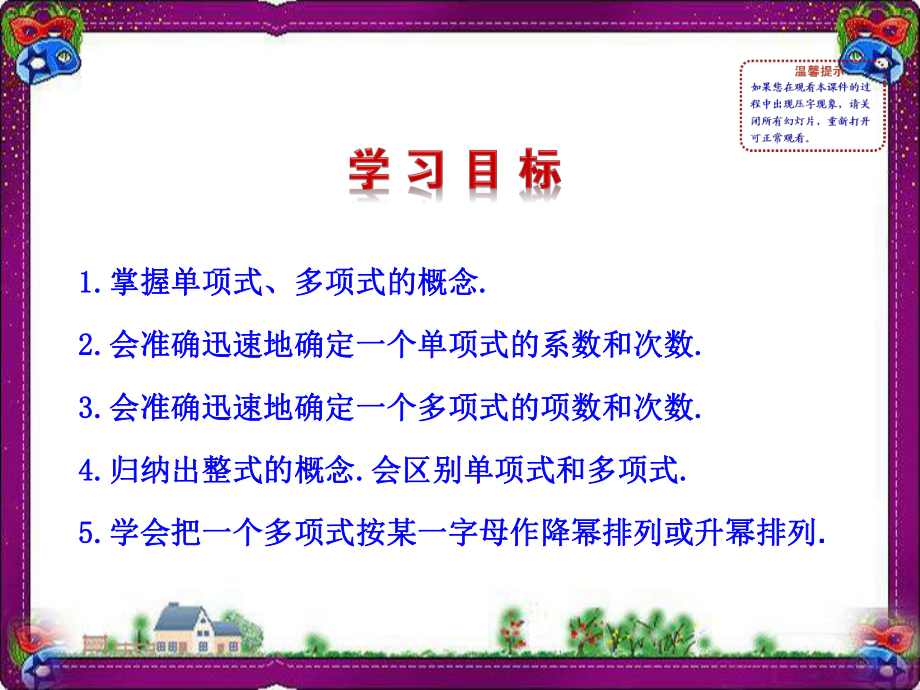 33+整式-省优获奖课件.ppt_第2页