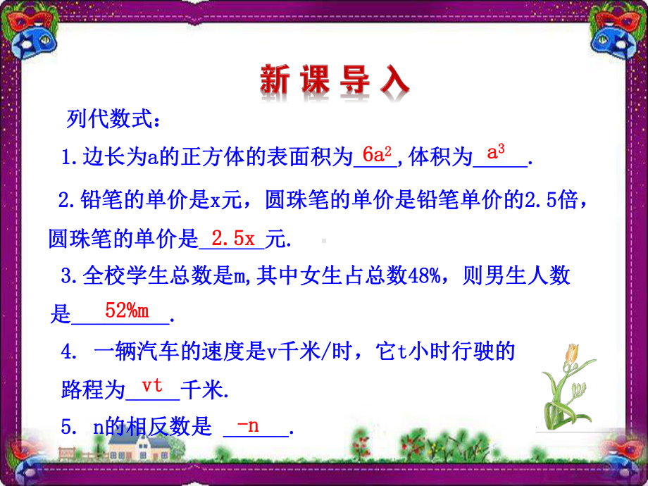 33+整式-省优获奖课件.ppt_第3页