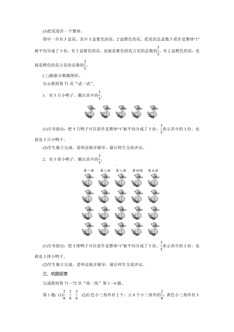 三年级数学下册教案-2　分一分(二)-北师大版.doc_第3页