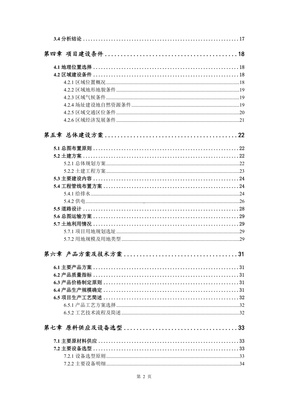 微型逆变器、微型充电器、太阳能设备可行性研究报告申请备案.doc_第3页