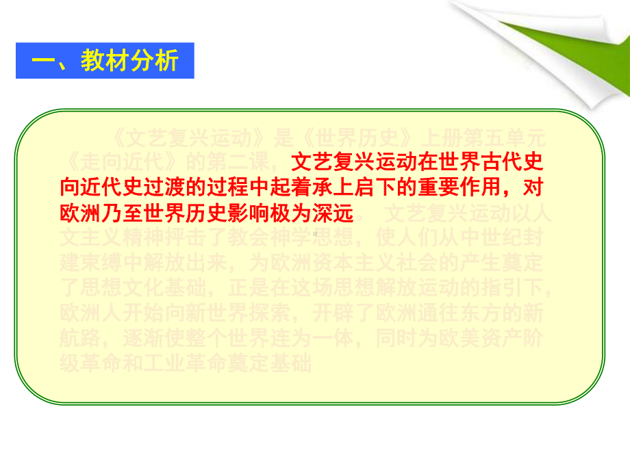 2020年秋九年级世界历史上册第14课文艺复兴运动说课稿课件.ppt_第2页