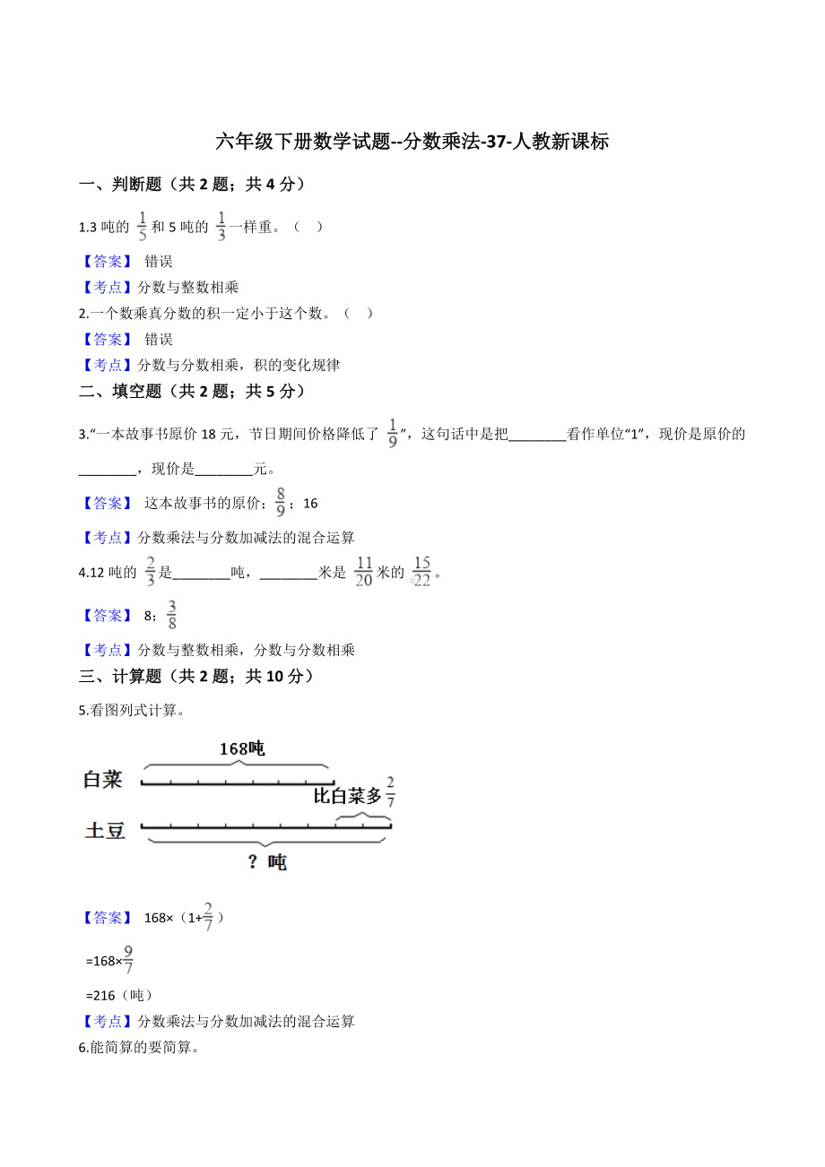 六年级下册数学一课一练-分数乘法-37-人教新课标.docx_第1页