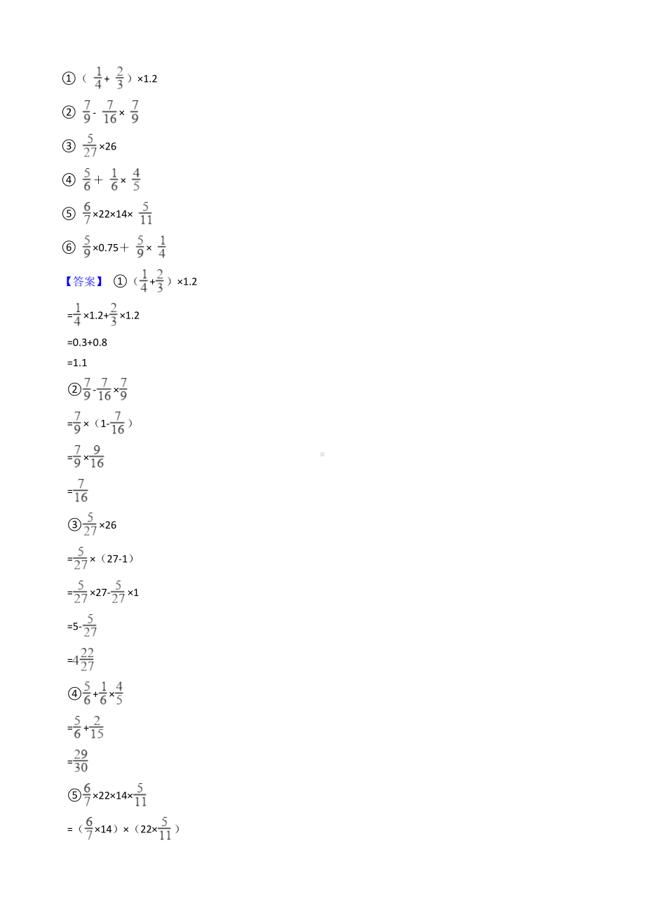 六年级下册数学一课一练-分数乘法-37-人教新课标.docx_第2页