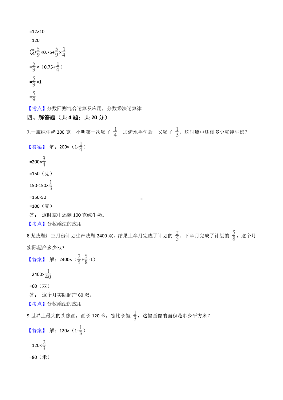 六年级下册数学一课一练-分数乘法-37-人教新课标.docx_第3页