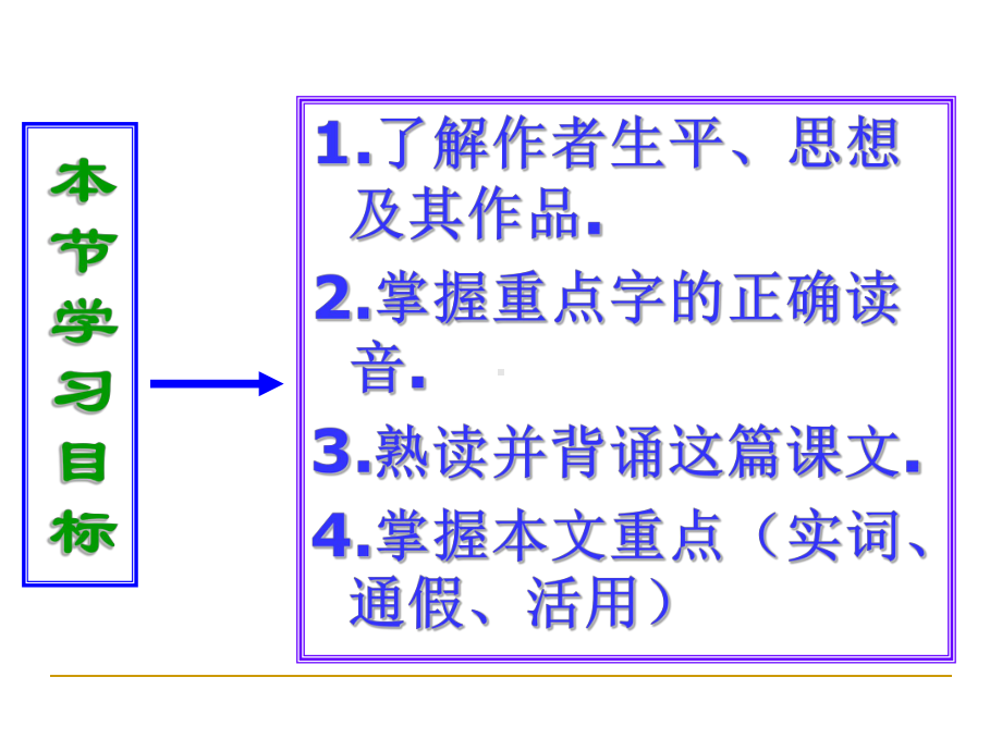 《劝学》(优质课)课件.ppt_第3页