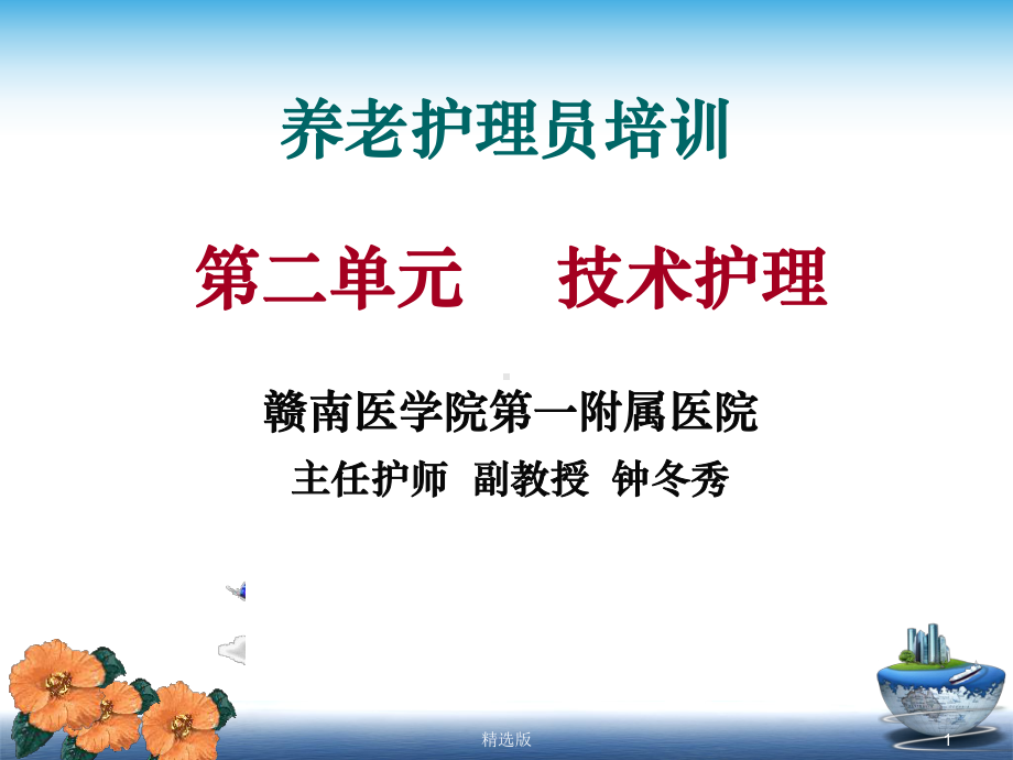 《养老护理给药》课件.ppt_第1页