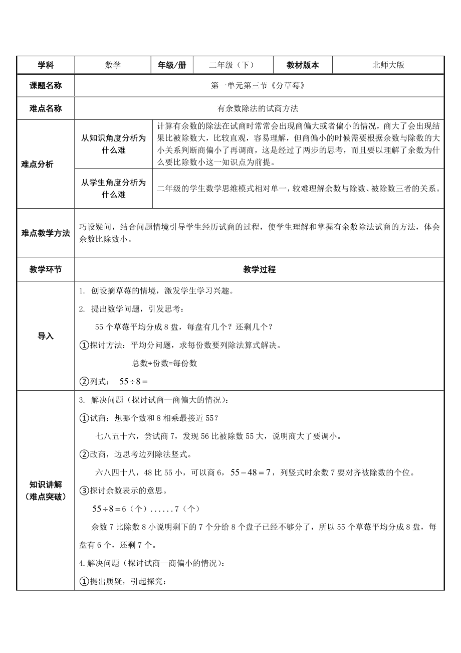 二年级数学下册教案-1.4 分草莓（1）-北师大版.doc_第1页