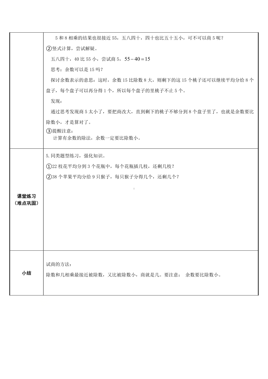 二年级数学下册教案-1.4 分草莓（1）-北师大版.doc_第2页