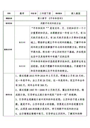 三年级数学下册教案-6.1平年和闰年28-人教版.docx