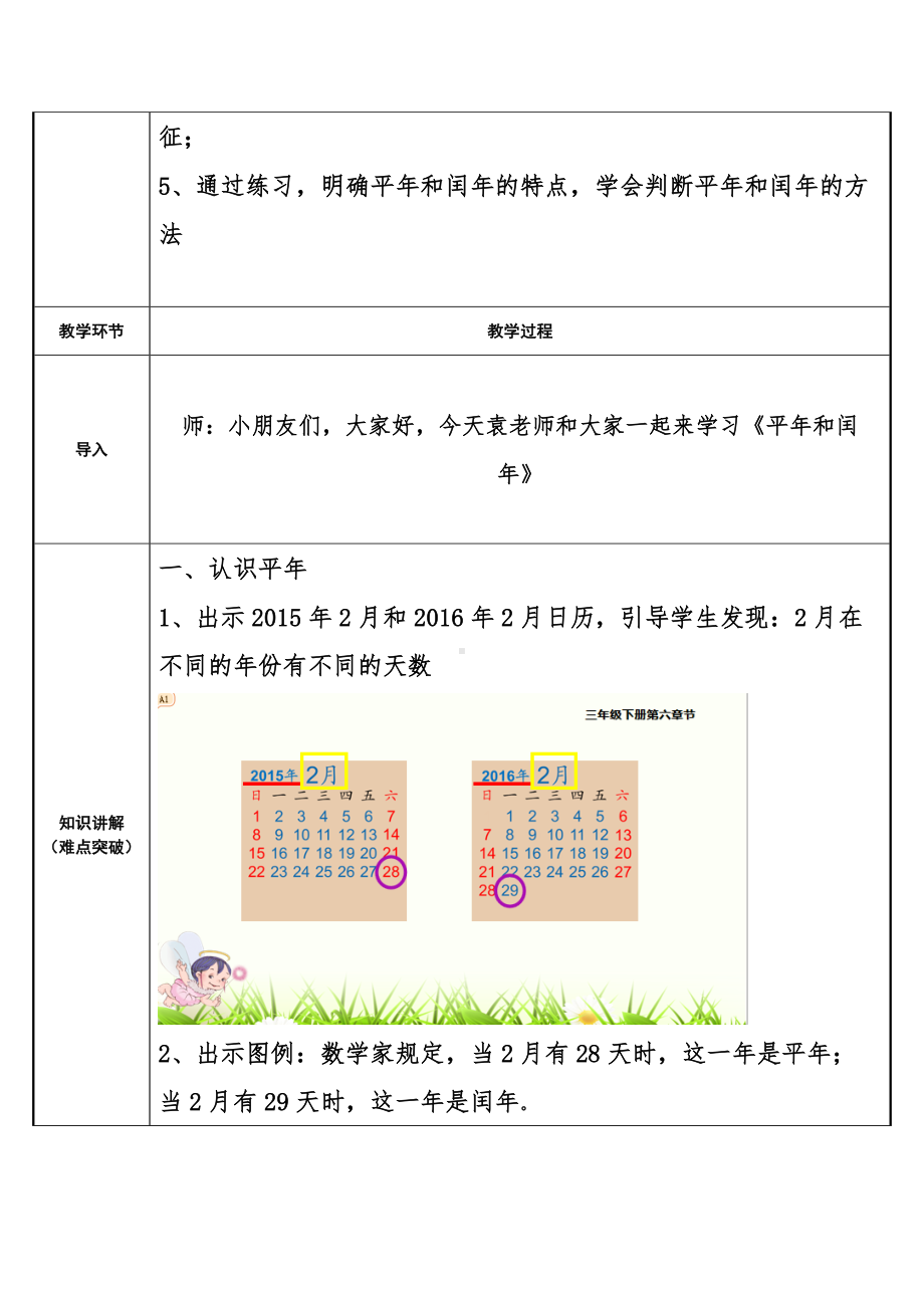 三年级数学下册教案-6.1平年和闰年28-人教版.docx_第2页