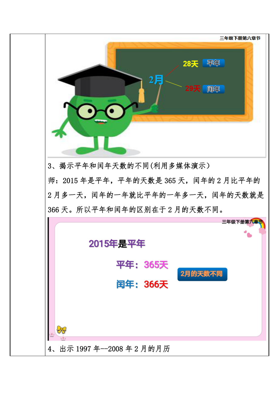 三年级数学下册教案-6.1平年和闰年28-人教版.docx_第3页