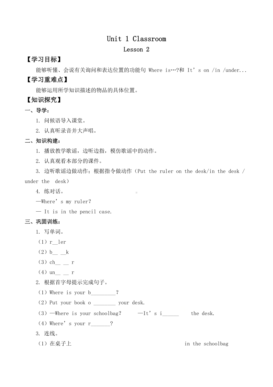 人教新起点版一年级下册英语Unit 1 Lesson 2学案.docx_第1页