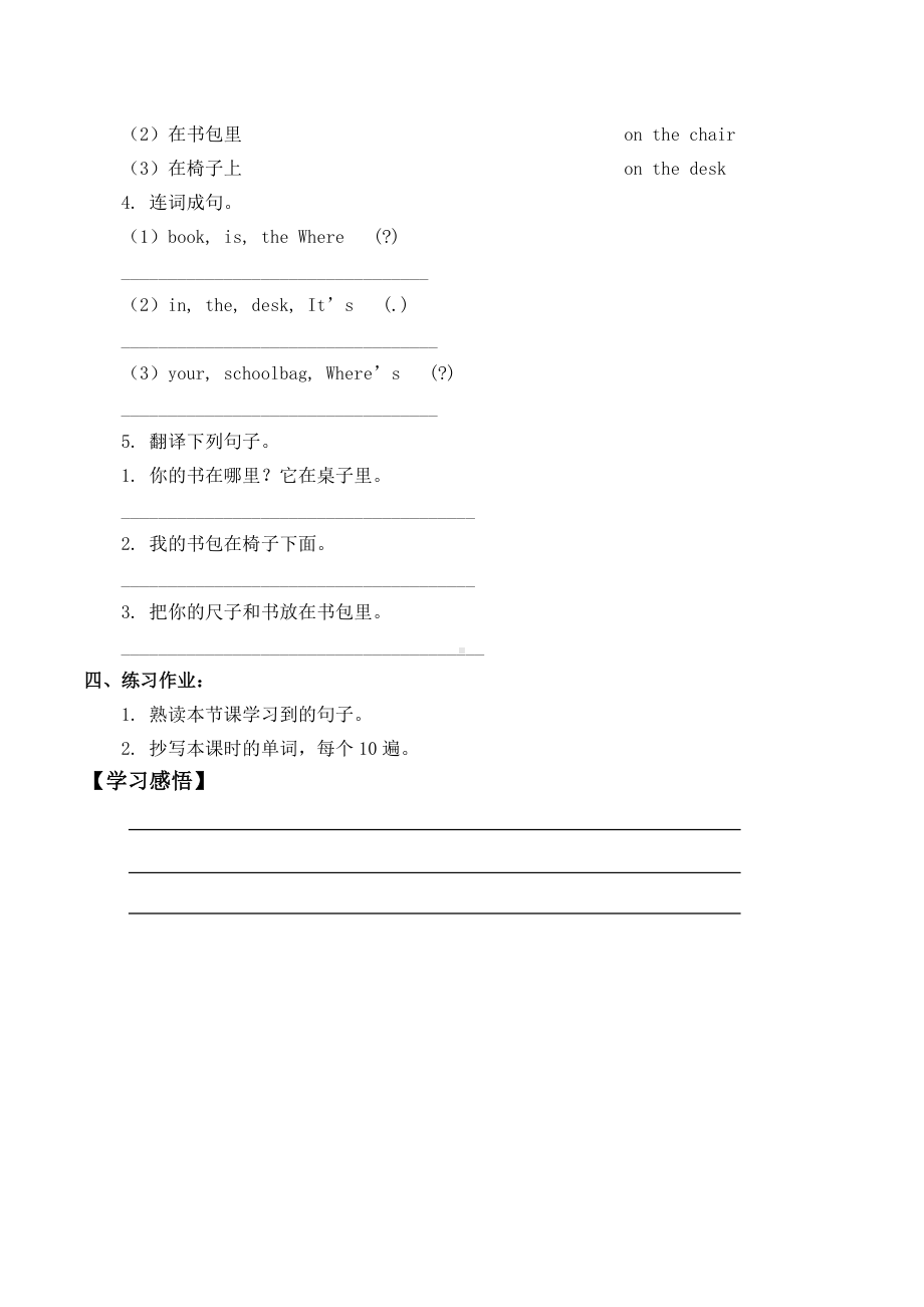 人教新起点版一年级下册英语Unit 1 Lesson 2学案.docx_第2页