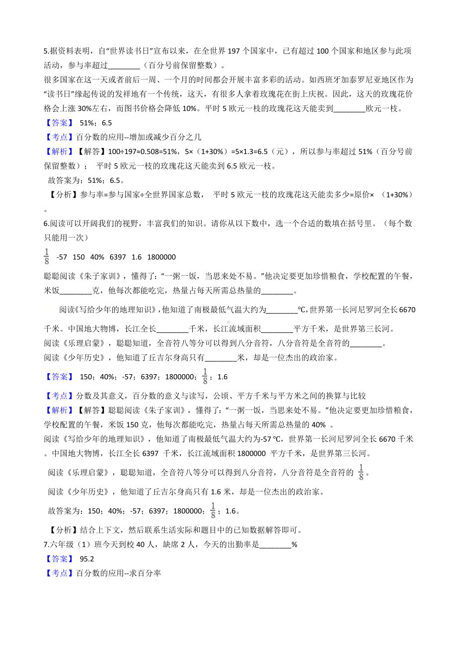 六年级上册数学试题-百分数（一） 人教版（含解析）.docx_第2页