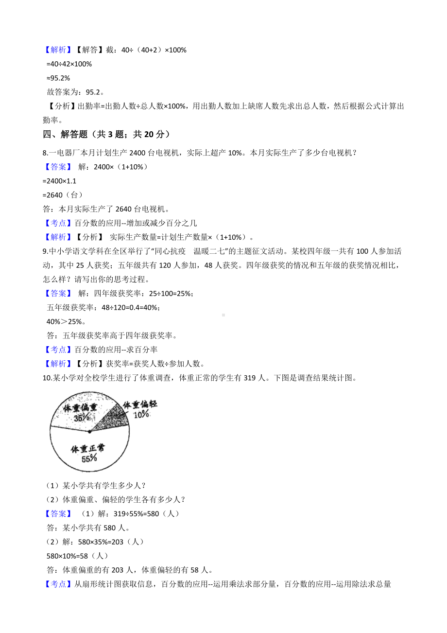 六年级上册数学试题-百分数（一） 人教版（含解析）.docx_第3页