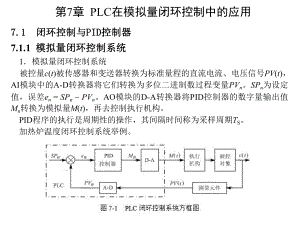 S7-200-SMART-PLC-应用教程-教学课件-作者-廖常初-第78章.ppt