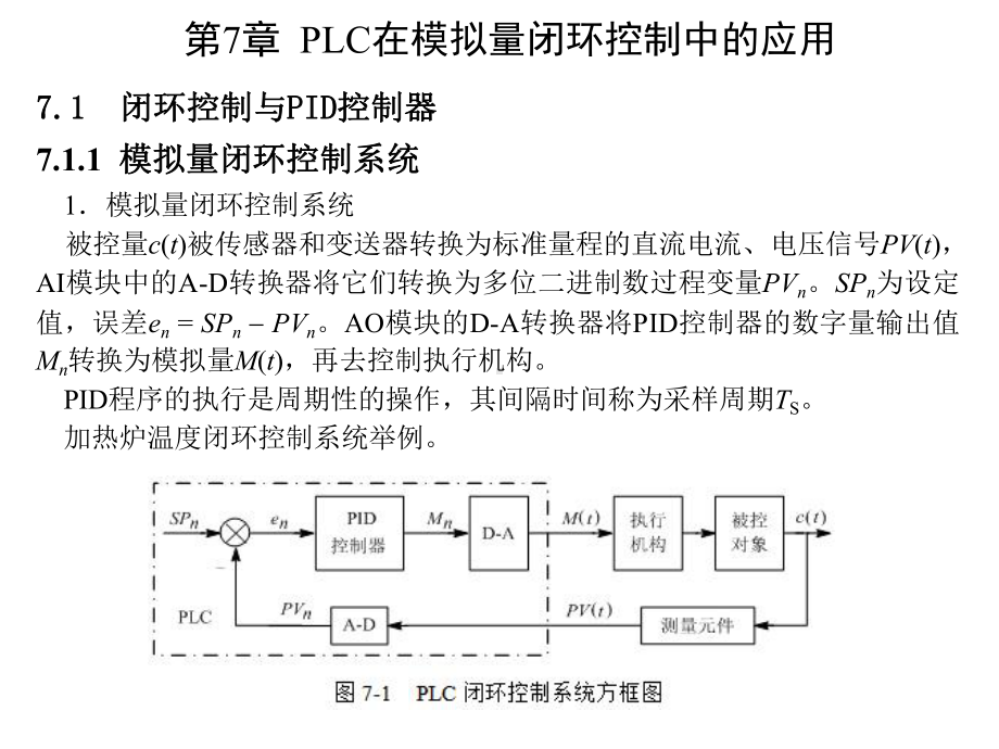 S7-200-SMART-PLC-应用教程-教学课件-作者-廖常初-第78章.ppt_第1页