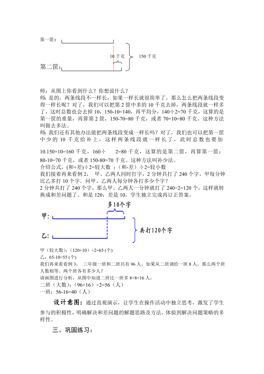 三年级下册数学教案-总复习 和差问题｜北师大版.doc_第2页