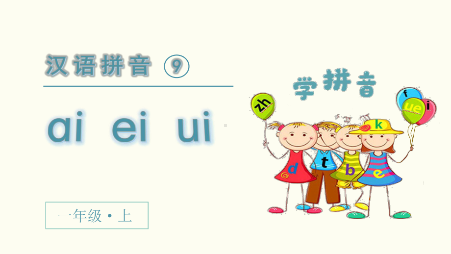 2020年秋部编版一年级语文上册第三单元教学课件.pptx_第2页