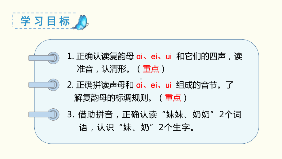 2020年秋部编版一年级语文上册第三单元教学课件.pptx_第3页