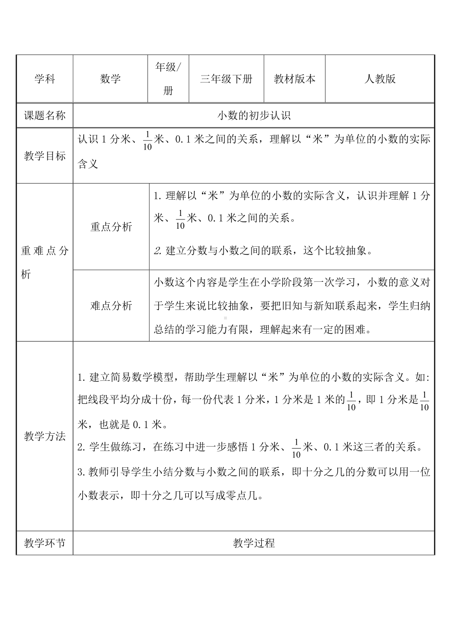 三年级数学下册教案-7.1认识小数32-人教版.docx_第1页