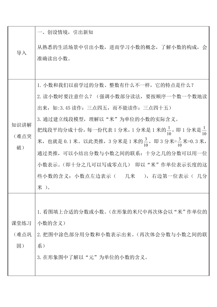 三年级数学下册教案-7.1认识小数32-人教版.docx_第2页