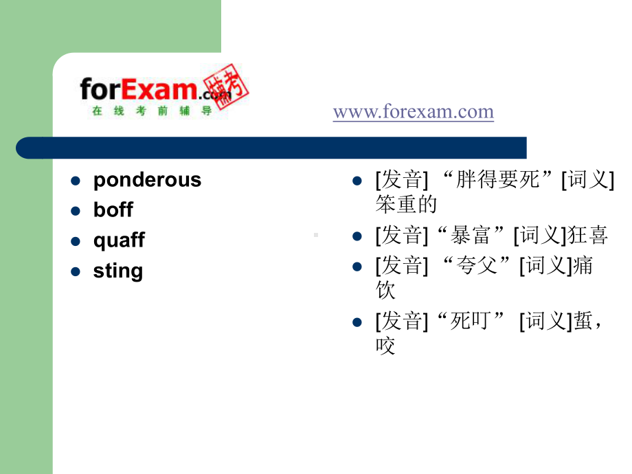 （记单词）超经典的英语单词记忆方法课件.ppt_第2页