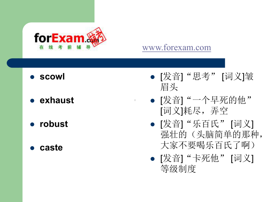 （记单词）超经典的英语单词记忆方法课件.ppt_第3页