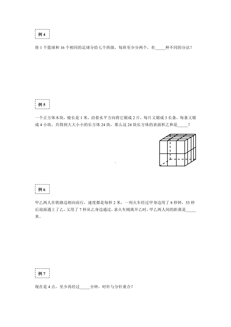 六年级下册数学试题-小升初思维能力训练题（1）（无答案）全国通用.docx_第2页