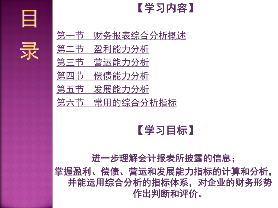 8第八章财务报表综合分析课件.ppt_第2页