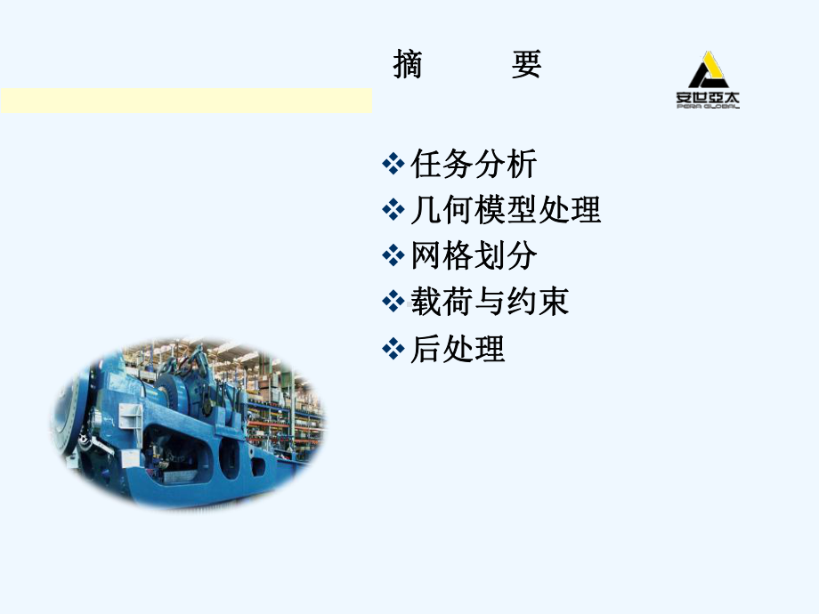 3[1]0-DP-机舱底座极限强度及变形分析--风电-ANSYS-FEA课件.ppt_第2页