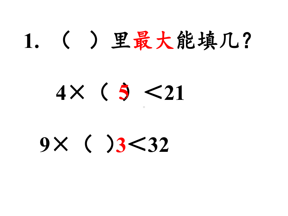 二年级数学下册课件-1 有余数的除法（6）-苏教版.pptx_第2页