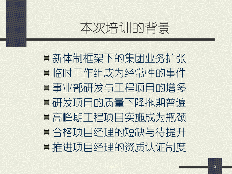 IT项目管理培训课件.ppt_第2页