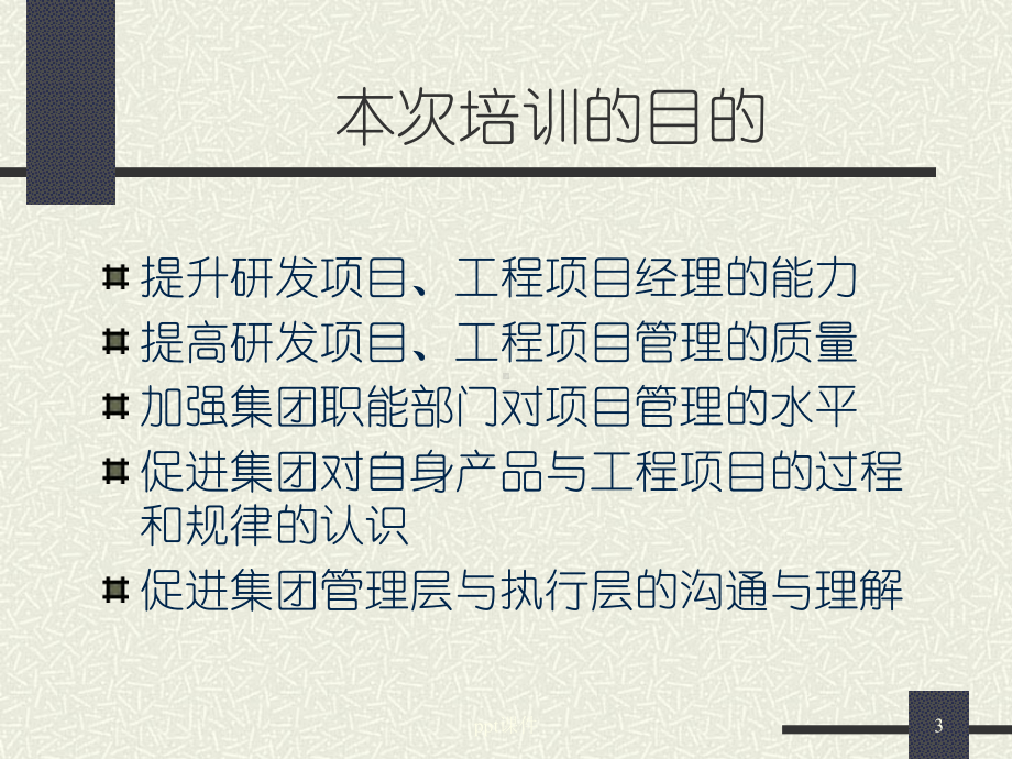 IT项目管理培训课件.ppt_第3页