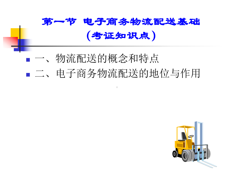 pmj电子工业出版社电子商务物流电子课件复习思考题答案刘磊梁娟娟主编第四章.ppt_第2页