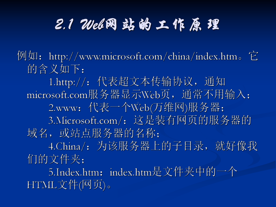 Web网站的工作原理课件.ppt_第3页