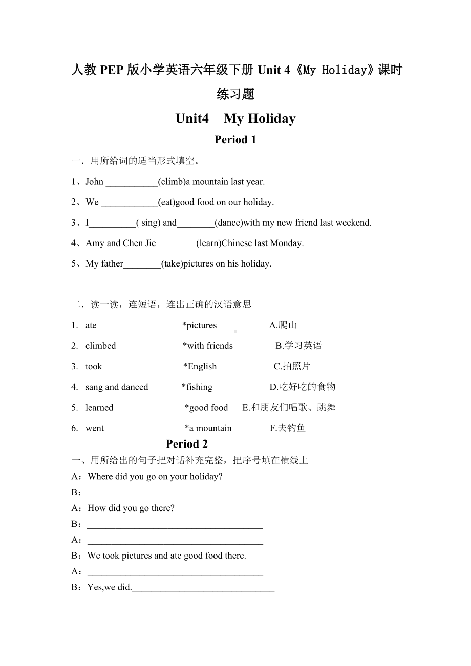 人教PEP版小学英语六年级下册Unit 4《My Holiday》课时练习题无答案.doc_第1页