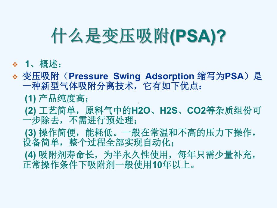 PSA知识学习交流(课件).ppt_第2页