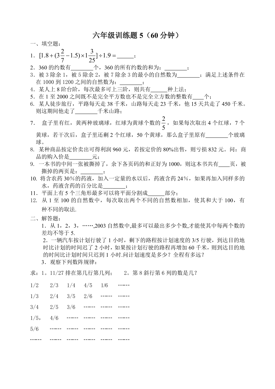 六年级下册数学试题- 小升初综合训练题5（含答案）全国通用.doc_第1页