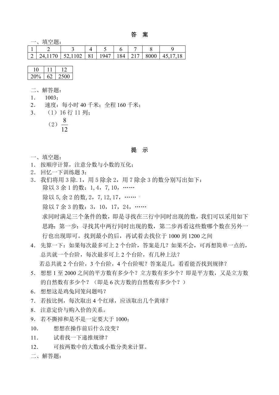 六年级下册数学试题- 小升初综合训练题5（含答案）全国通用.doc_第2页