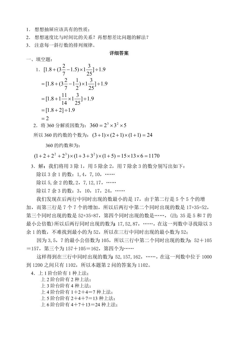 六年级下册数学试题- 小升初综合训练题5（含答案）全国通用.doc_第3页